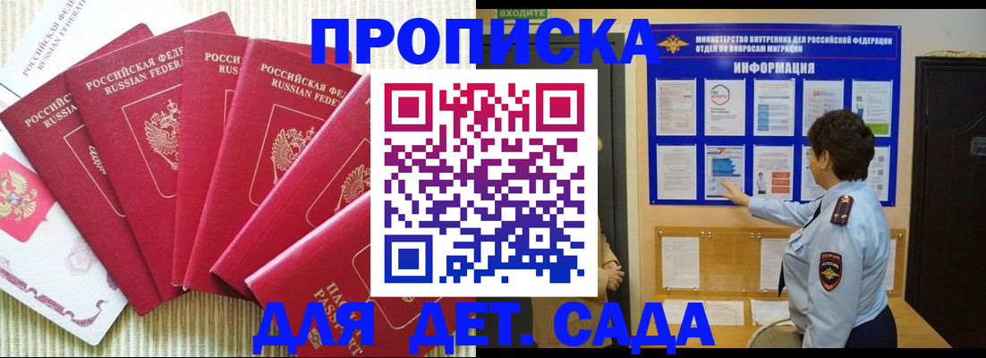 прописка паспорт в Зее