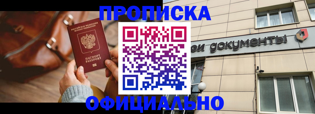 временная регистрация законно в Зее