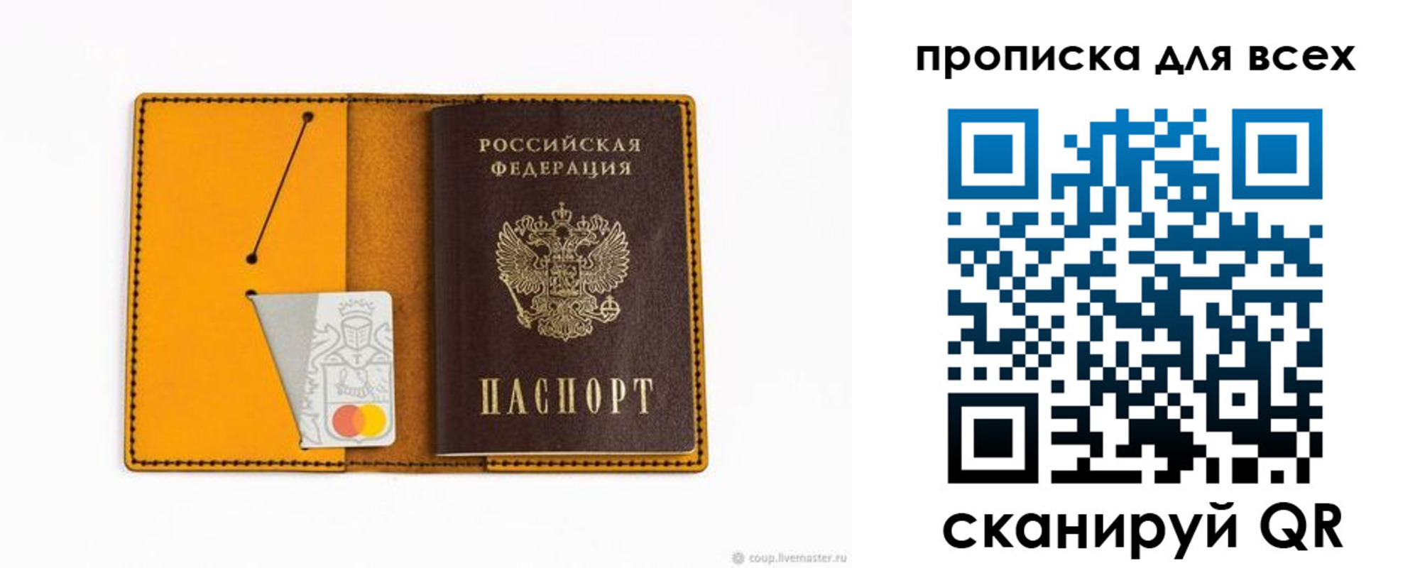 прописка паспорт в Зее