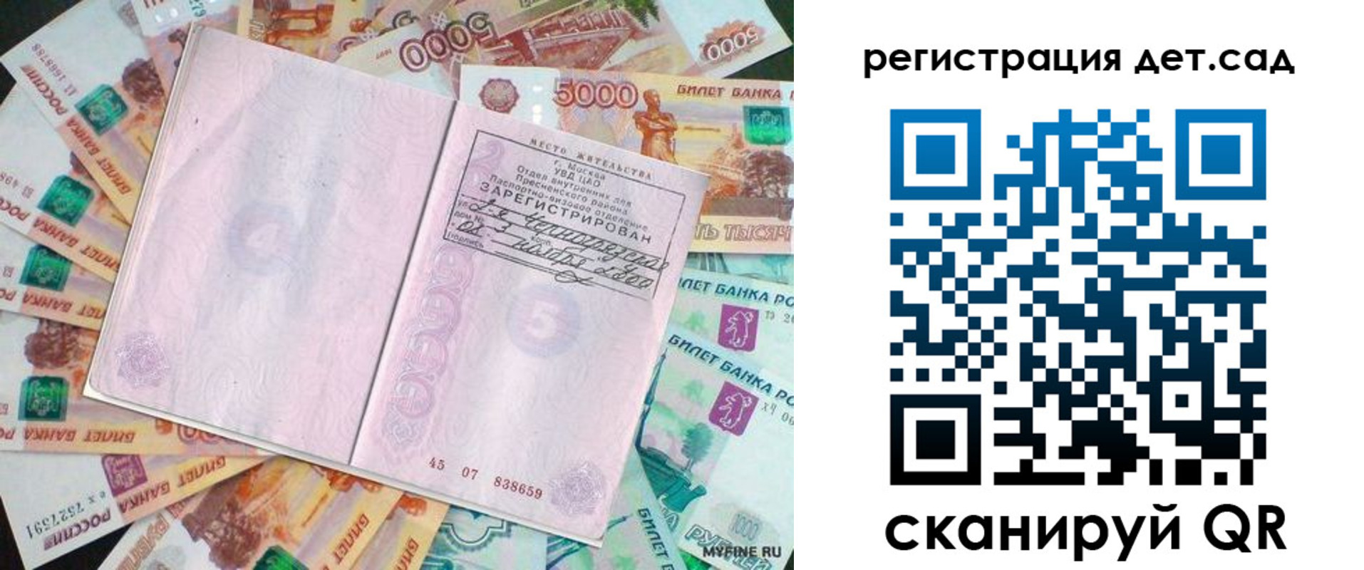 прописка ребенка в Зее