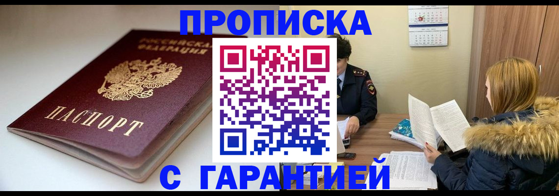 временная регистрация для всех в Зее