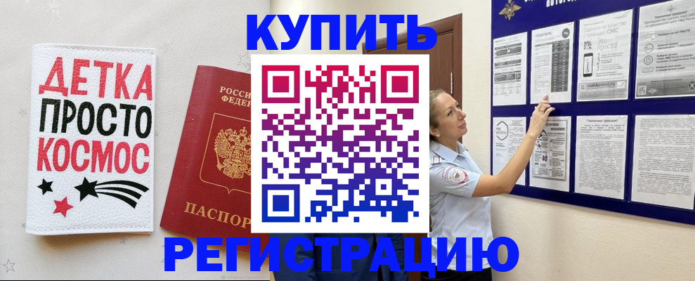 временная регистрация надежно в Зее
