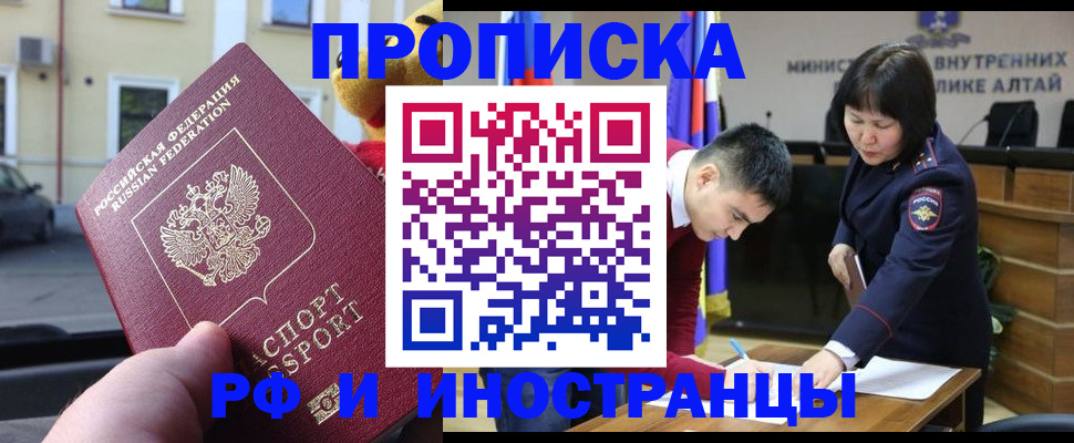 прописка для школы в Зее
