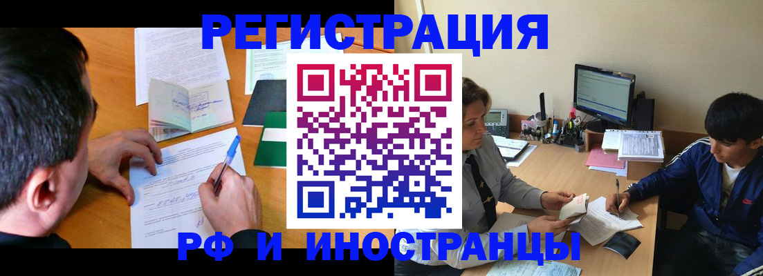 прописка для работы в Зее