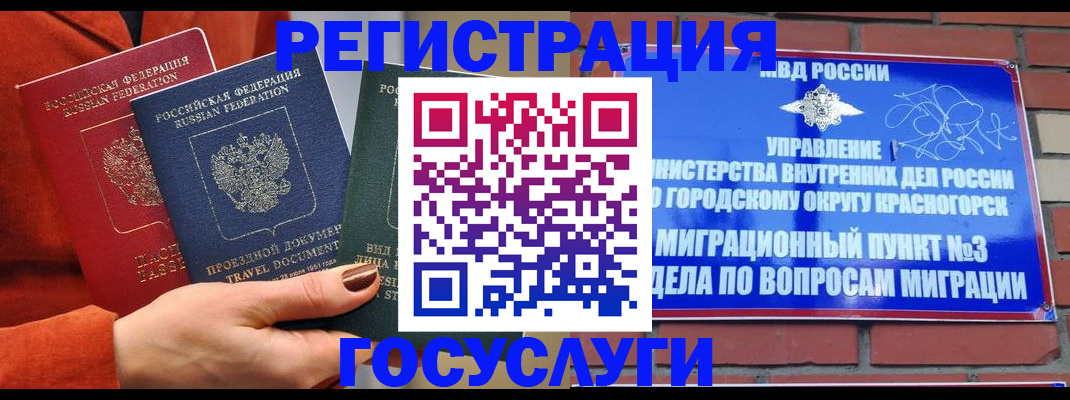 временная регистрация в Зее