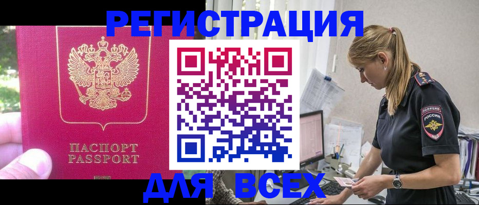 прописка иностранных граждан в Зее
