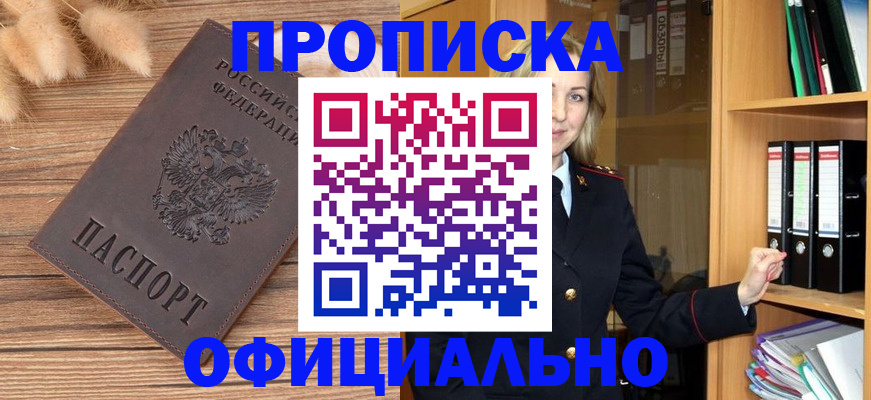 временная регистрация 2025 в Зее