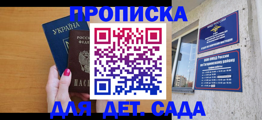 временная прописка в Зее