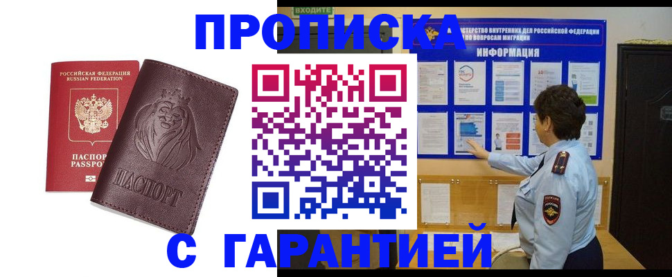 прописка для кредита в Зее